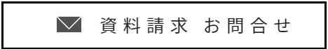 お問合せ